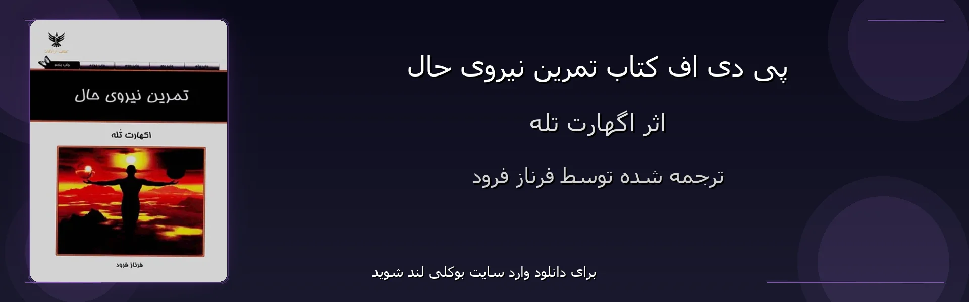 تمرین نیروی حال - بنر - فایل استور
